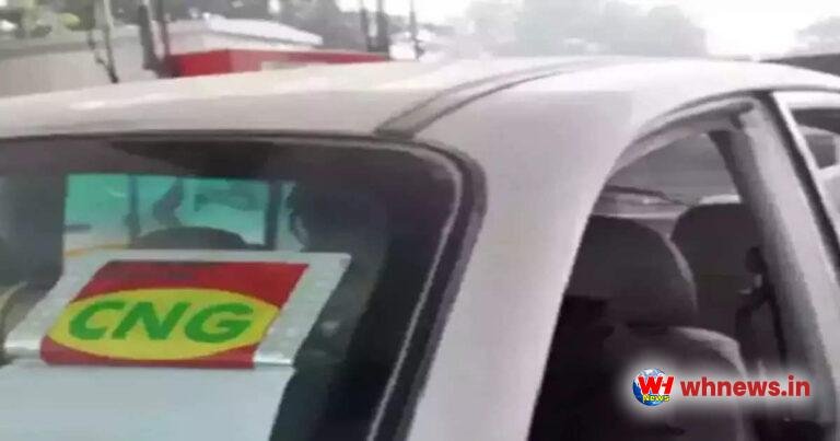 पुणे वासियों को राहत, सीएनजी के दाम में कमी, प्रति किलो कितने रुपए चुकाने होंगे, एक क्लिक पर नई कीमत 
