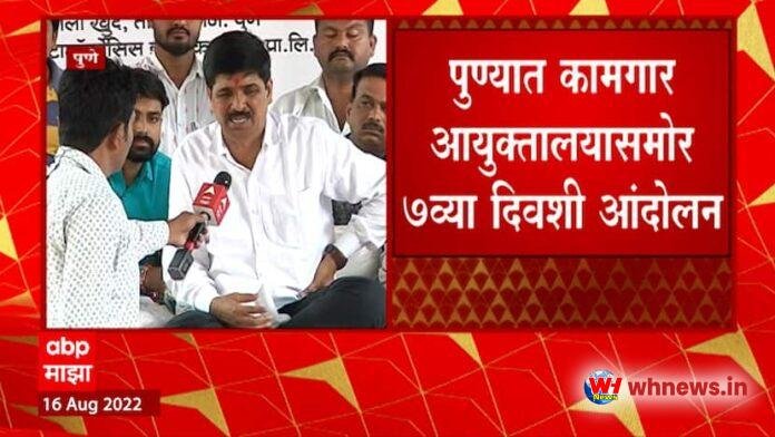 पुणे विरोध: एबीपी माझा ने केंद्र के श्रम कानून के खिलाफ पुणे में विरोध प्रदर्शन किया
