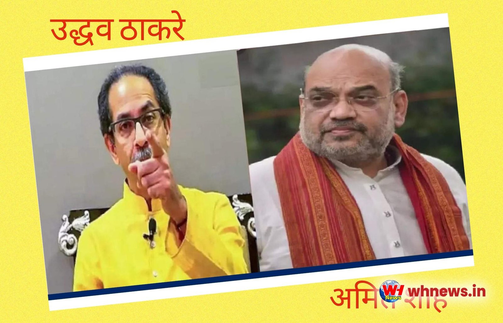 ठाकरे अंदाज में अमित शाह पर उद्धव का तीर… शिंदे गद्दार को सबक सिखाएंगे शिव सैनिक..दसरा सम्मेलन तो वही होंगा