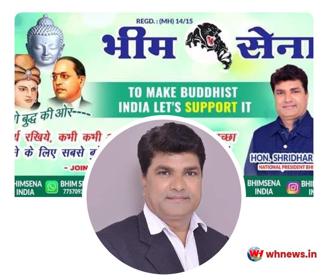 राष्ट्रीय भीम सेनेची राजकीय पक्षात नोंदणी…राष्ट्रीय अध्यक्ष श्रीधर साळवे