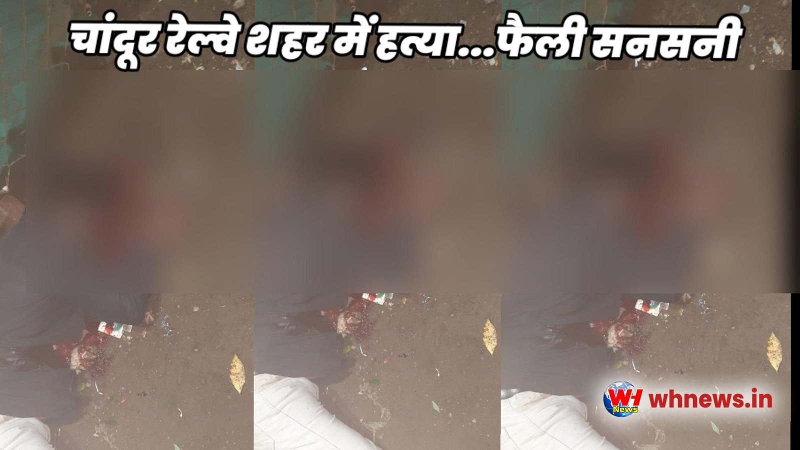 बदमाश नईम का मर्डर..नाबालिक को किया था अगवा..घर छोड़ते वक्त नईम फस गया..