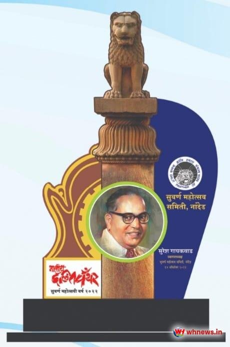 नांदेडमध्ये पँथर्सचा शुक्रवारी राज्यस्तरीय गौरव सोहळा.. अविनाश महातेकर, गंगाधर गाडे, जयदेव गायकवाड, दिवाकर शेजवळ प्रमुख अतिथी