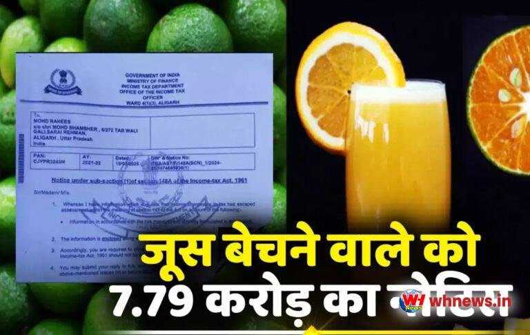 500 की दिहाड़ी और नोटिस थमाया ₹7790000 का