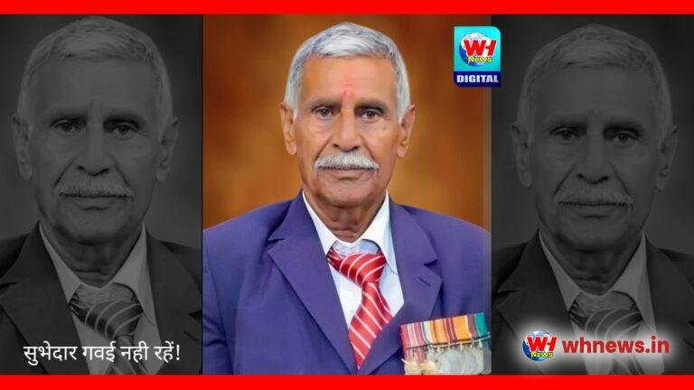धगधगाने वाला तूफ़ान थमा, पूर्व सूबेदार जगन्नाथजी गवई ने लिया अंतिम विदा
