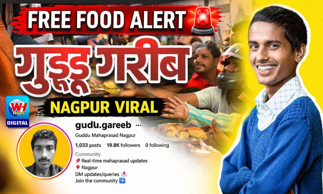 गुड्डू गरीब अर्जुन पटेल नागपुर भंडारा जानकारी